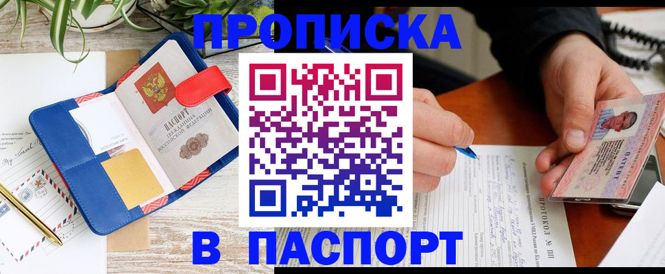 временная прописка в Кургане