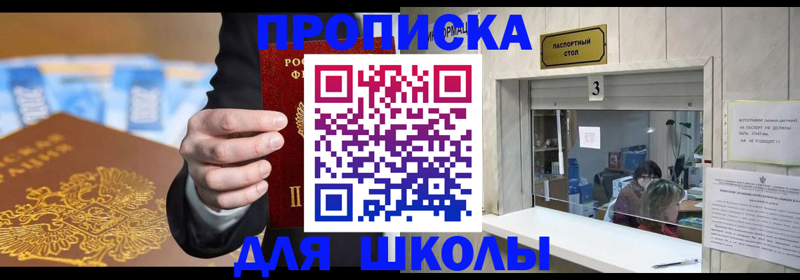 временная прописка в Кургане