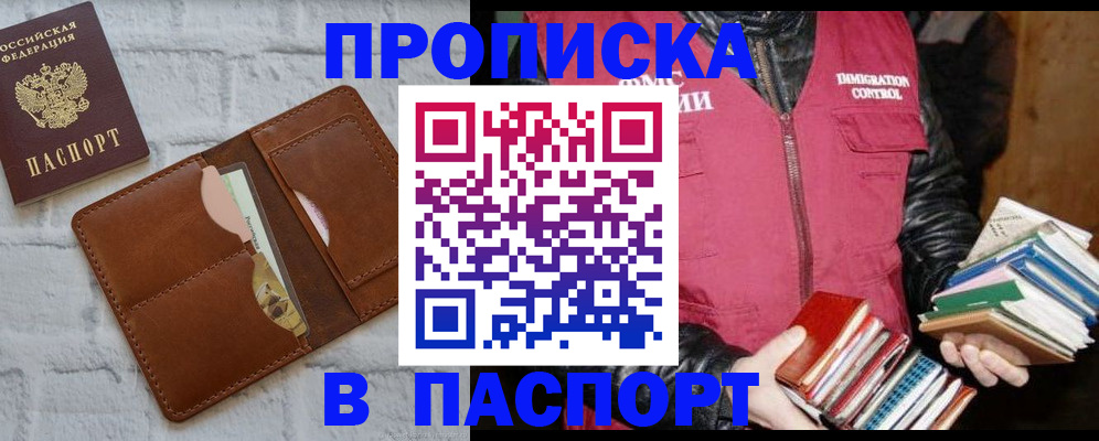 прописка в квартире в Кургане