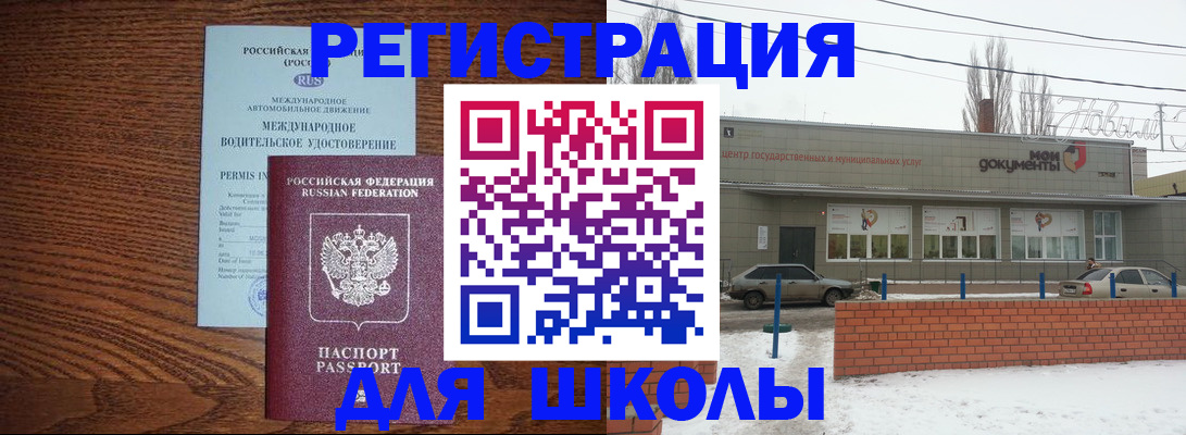 прописка в Кургане