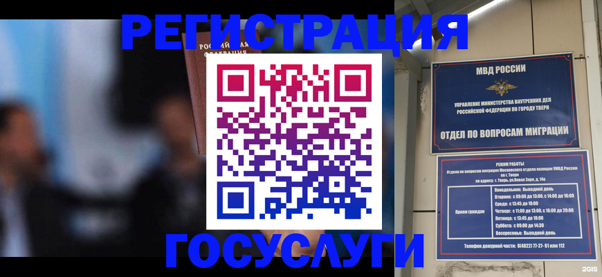 прописка для военкомата в Кургане