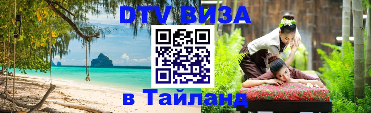 Оформление DTV визы под ключ: стоимость и тарифы, только загранпаспорт - 08.12.2025 