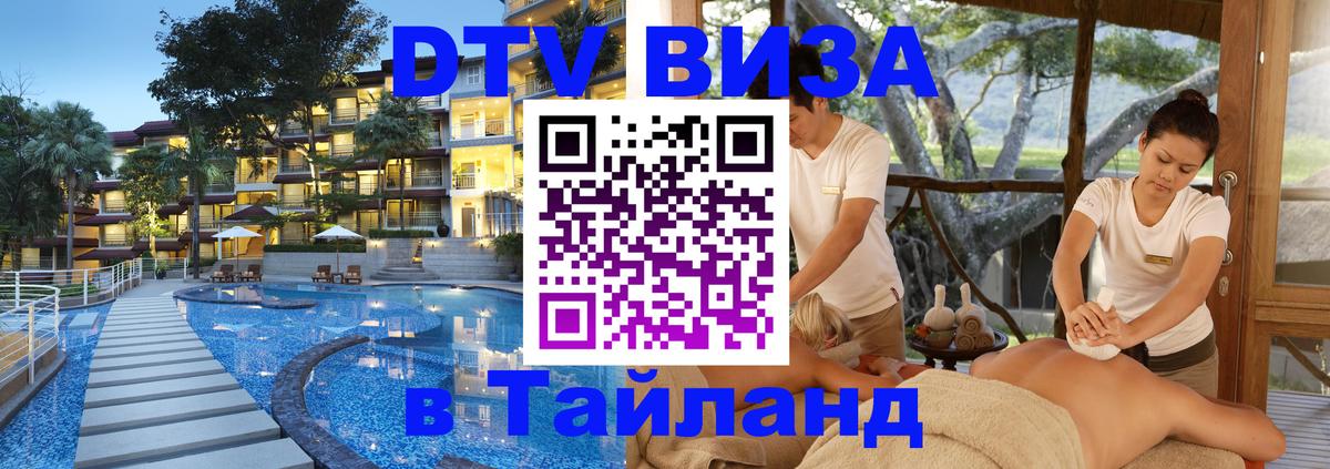 Сколько стоит DTV виза — актуальные цены, оформление даже без документов - Курган  04.10.2025 